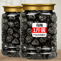 Tianshan Wumei dried 500g large canned nine sour black plum meat candied plums Xinjiang specialty tomato Ebony strips