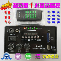 Dashan DS-790DS838 remote wireless remote control receiving amplifier MP3 player remote control