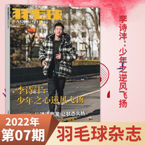 (Spot Speed Hair) badminton Magazine 2022 7 5 4 3 2 January (multi-month optional) Chinese National Sports Events Athletic Men and women Double badminton Team Training Basic Education