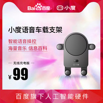 Small degree XD-SH-C1C2 small degree intelligent voice car holder wireless charging mobile phone Bluetooth car navigation