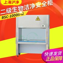 Shanghai Hujing BSC-1000IIA2 1300IIA2 BSC-1600IIA2 secondary biological clean safety cabinet