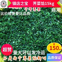 Fulong frozen shepherds purse stuffing Wild shepherds purse 15kg Multi-provincial dumpling stuffing Quality assurance No impurities The treasure of the town shop