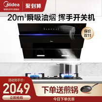 Midea J25 range hood gas stove package peanut set home kitchen large suction range machine smart home appliances