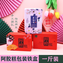 Cypress Donkey Hide Gelatin Cake Packaging Box Anti-counterfeiting Iron Case A Catty of pure handmade solid Yuan paste Traditional gift box Set of traditional gift box