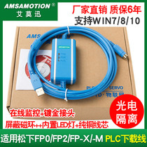 Suitable for Panasonic PLC programming cable FP0 FP2 FPX FPG data communication download cable USB-AFC8513