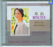 Pacific audio-visual long stay singer series Deng Yunlin middle road CD genuine