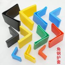 Angle steel jacket 63 closure l type sleeve rubber pad warehouse red angle iron foot 35 protection cushion rubber cover cap leather cover 40 * 40