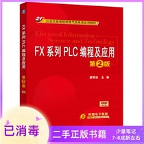 FX Series PLC programming and Application 2nd edition 2nd edition Liao Changchu Machinery Industry Press