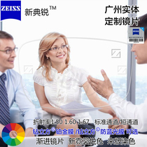 ZEISS Xindianrui progressive lenses Light and comfortable far and near vision diamond cubic platinum film anti-blue light grayening tea