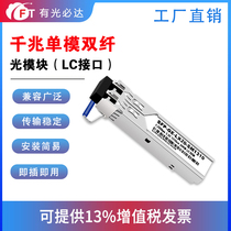 FT Guangdong Single-mode Optical Module Compatible with H3C Huasun Cisco LC Gigabit Optical Module SFP Optical Module Single-mode Single-fiber Double-fiber Multi-mode Double-fiber 20km LC Interface Compatible with Huawei