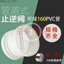 Check valve exhaust fan Universal range hood external wall check valve household two-way 160 exhaust pipe type pumping