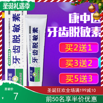 Kang Chinese medicine 60g desensitizing element toothpaste hot teeth sour cold hot and sour sweet and clean teeth