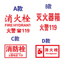 Fire hydrant glass sticker fire extinguisher wall sticker sign warning sticker fire security check sticker property fire hydrant