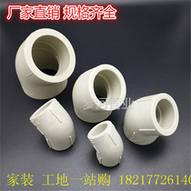 PPR straight bend PPR hot and cold water pipe elbow 45 degree elbow 20 25 32 40 50 63 75 90 Gray