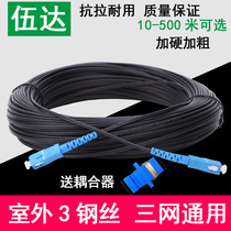 Fiber Optic Wire Home Telecom Entrance Pre-Embedded Outdoor Three Steel Wire Leather Wire Finished Single Mode Light Soldering Jumper SC Extension Cord
