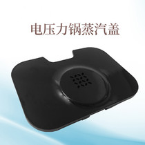 Suitable for electric pressure CYSB50FH17Q CYSB50FH17Q 50FH19Q 50FS9Q steam cover assembly