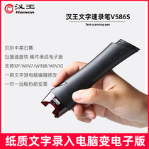 Hanwang scanning pen V586S upgraded version Hanwang speed recorder v587 Hanwang scanner portable text recording pen