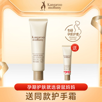 Kangaroo mother pregnant hand cream Moisturizing moisturizing Pregnant hand cream nourishing pregnant skin care products