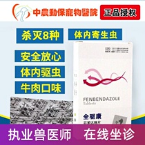 Pet cat body anthelmintics full drive Kangquan effect oral dog deworming drugs cat Trichomonas Universal 6 tablets