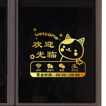 Shuiyue mirror flower Welcome to the store push-pull sliding door sticker Clothing store decoration window glass door wall sticker
