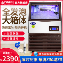 Guangshen ice machine Commercial large and small ice cube making machine Automatic milk tea shop equipment Square ice machine 128kg