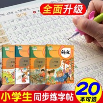 Second grade copybook primary school children copying pencil introductory painting concave and convex double-sided synchronous large grid Chinese small pen