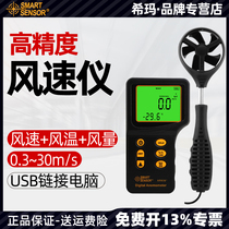 Shima AR856 Digital Anemometer Handheld High Precision Wind Temperature Anemometer Anemometer AR866A