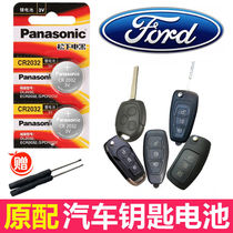 Ford Max Focus Wing Tiger wing Beaumondio win Quanshun remote control electronic car key battery