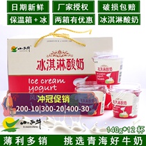 Calf ice cream yogurt Qinghai specialty halal ice cream flavor fermented milk old yogurt 140g * 12 cups
