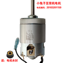 Joyoung soymilk machine accessories mini small fully automatic broken wall free sub-filter portable single Mengmeng motor 1159