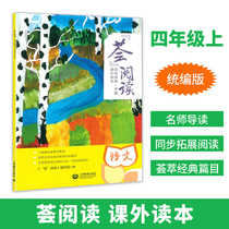 Hui reading the fourth grade first volume the first semester extracurricular reading book editor the editor of the primary school language simultaneous expansion of reading independent reading classics reading comprehension training Grade 4 Extracurricular