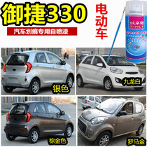 Yujie 330E330 electric vehicle special self-painting scratch scratch repair paint pen silver white paint pen
