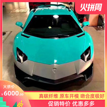 Lamborghini Aventador LP700 modified upgrade LP750SV large enclosure front bumper front surround front jaw