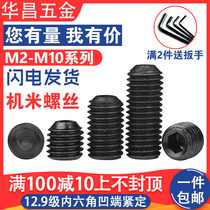  12 Class 9 concave end headless inner hexagon fastening screw base machine meter stop pay top wire M2M2 5M3M4M56810