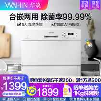 Hualing dishwasher intelligent fully automatic household embedded 6 sets of large capacity small desktop kitchen disinfection and drying