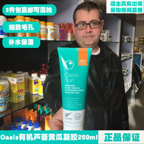 New Zealand Oasis Sun natural organic aloe vera cucumber essence gel soothing hydrating 250ml