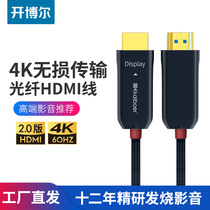 Kaiboer G series fiber optic HDMI line 2 0 version 4K fever grade engineering line projector 100 m HD line