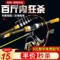 New sea pole throwing Rod sea Rod set full set of bare Rod Special super hard big object far throwing Rod metal wheel fishing rod