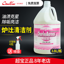 Chaobao DFH004 stove cleaner kitchen stove countertop range hood cleaning agent to remove grease and decontamination