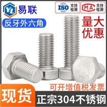 304 stainless steel anti-tooth external hexagonal head bolt DIN933 anti-buckle screw M4M5M6M8M10M12M14M16