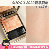 Japan Direct mail SUQQU gradient blush 09 Cairoyang 04 Lacquer Yang 2022 Summer Limited 101 Yangyan