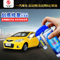 FAW Seahorse Cupid A2 Huandong car paint repair pen self-painting scratch repair Star moon silver scratch repair