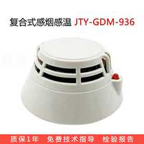 Pan-Sea Sanjiangpoint type composite type smoke sensitive smoke temperature fire detector JTF-GDM-936