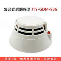 JTF-GDM-936 of Panhai Sanjiang Point-type Composite Smoke Temperature and Fire Detector