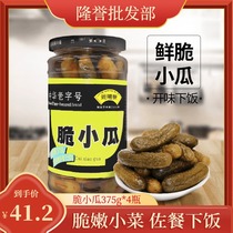 Jingyangguan Pickles crispy small melon 375g * 4 bottles of small crispy melon with meal porridge side dishes
