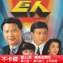 Giant DVD Disk HD full version of Hong Kong love commerce TV series car carried home CD CD-ROM