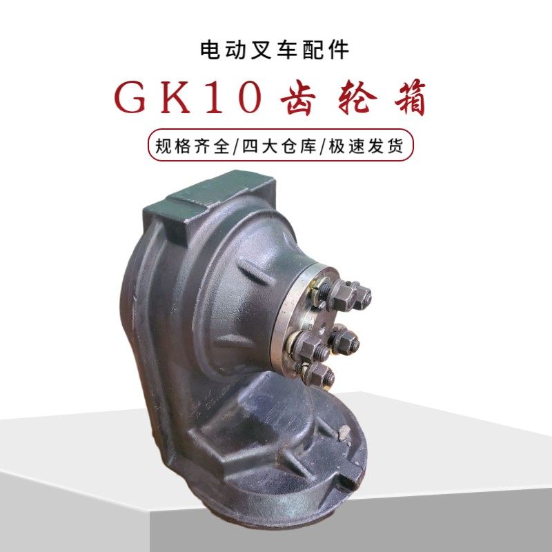 Moving Yitong Zhongli Zhuoyi Hangcha Longongong Ruibote forklift gearbox ZF gearbox GK10 drive assembly
