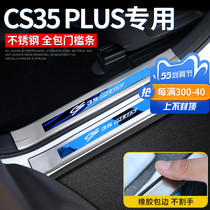 Suitable for 19 new Changan CS35plus threshold bar retrofit Welcome Pedals Decoration Strips Bright Strips Interior Decoration