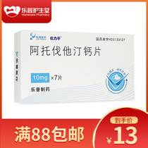  (The price is as low as 13 yuan per box)Youliping Atorvastatin calcium tablets 10mg*7 tablets per box for the treatment of hypercholesterolemia coronary heart disease Atorvastatin 20mg official self-owned