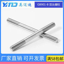 304 stainless steel double head screw column GB901M12x40x45x50x60x70x80x90x100x120x200